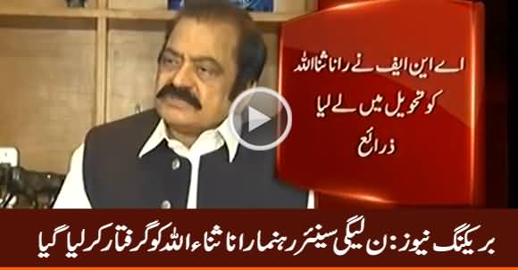 Breaking News: ANF Arrests PMLN's Senior Leader Rana Sanaullah