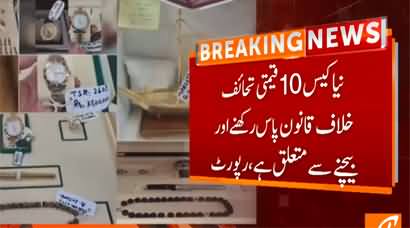 Breaking News: Another Tosha Khana case is ready against Imran Khan