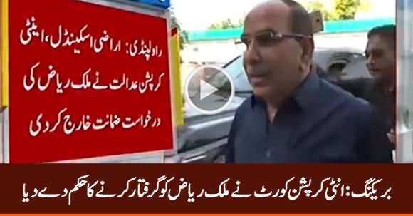 Breaking News: Anti Corruption Court Orders To Arrest Malik Riaz