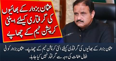 Breaking News: Anti-corruption team raids to arrest Usman Buzdar's brothers