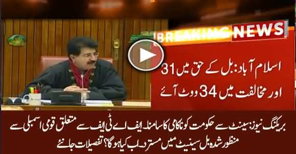 Breaking News - Anti Terrorism Bill Presented By Govt Rejected In Senate