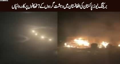 Breaking News: Armed forces strike 7 terrorist camps along Pakistan-Afghanistan border