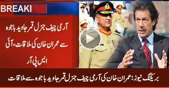 Breaking News: Army Chief General Qamar Javed Bajwa Meets Imran Khan