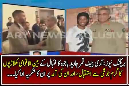 Breaking News : Army Chief welcomed International Soccer players