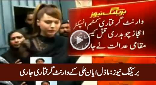 Breaking News: Arrest Warrant Issued Against Model Ayyan Ali