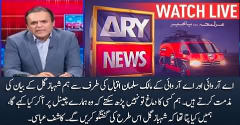 Breaking News: ARY condemns Shehbaz Gill's statement & disassociates itself from his statement