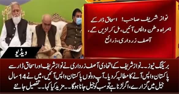 Breaking News: Asif Zardari Demands Nawaz Sharif To Come Back to Pakistan