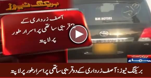 Breaking News: Asif Zardari Ke 2 Qareebi Sathi Pur Asrar Taur Per La Pata