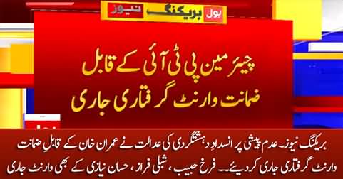 Breaking News: ATC Islamabad issues bailable arrest warrants against Imran Khan