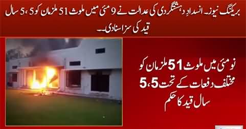 Breaking News: ATC sentences 51 PTI activists to 5 years over May 9 violence