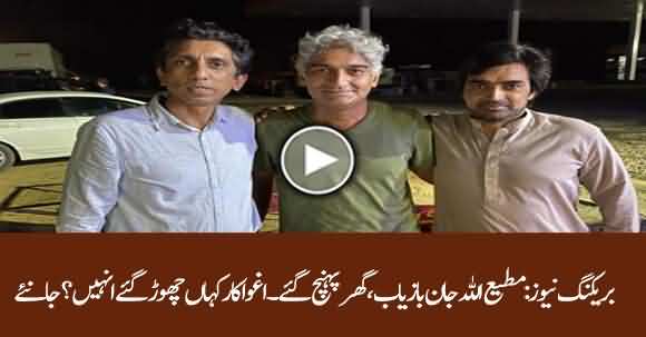 Breaking News - Matiullah Jan Released, Reached His Home