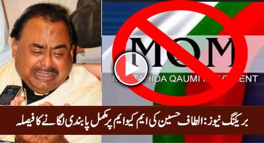 Breaking News: Authorities Decided To Ban Altaf Hussain's MQM Completely