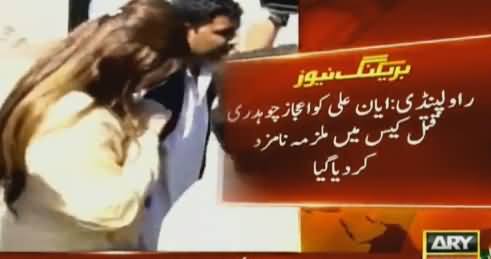 Breaking News: Ayyan Ali Convicted in Ejaz Chaudhry's Murder Case