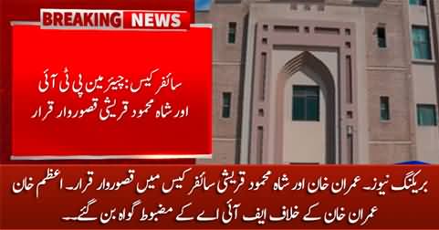 Breaking News: Azam Khan became approver against Imran Khan & Shah Mehmood in Cypher case
