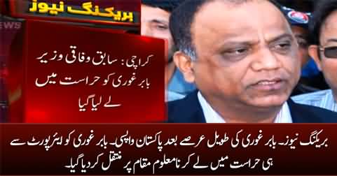 Breaking News: Babar Ghauri Arrested From Airport