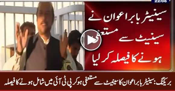 Breaking News: Baber Awan Decides to Resign From Senate & Joins PTI