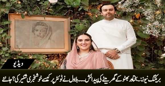 Breaking News: Bakhtawar Bhutto Blessed with A Baby Boy
