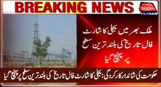 Breaking News: Bijli Ka Shortfall Mulki Tareekh Ki Buland Tareen Satah Par Pahunch Gaya