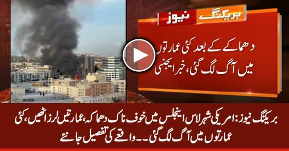 Breaking News: Blast in US City Los Angeles, Fire Erupts in Several Buildings