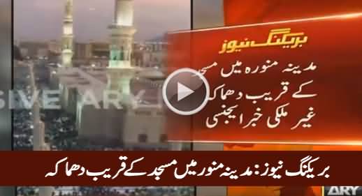 Breaking News: Blast Near A Mosque in Madina Munawara