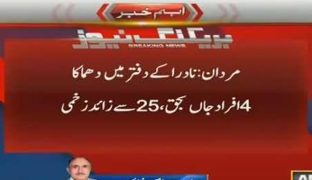 Breaking News: Bomb Blast Near Nadra Office in Mardan, 4 Martyrd, 25 Injured