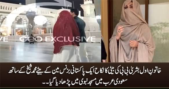 Breaking News: Bushra Bibi's Daughter Got Married to A Pakistani Businessman's Son in Masjid e Nabvi