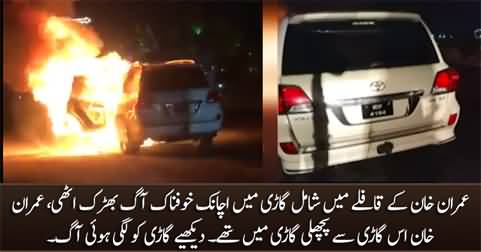 Breaking News: car in Imran Khan's convoy catches fire