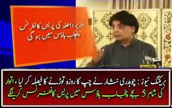 Breaking News : Ch Nissar Decided to Do Press Conference on Sunday Evening