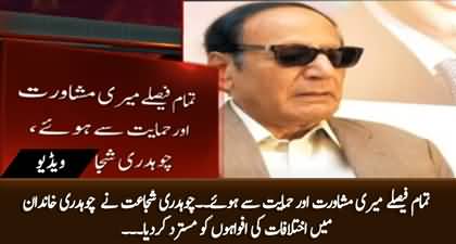 Breaking News: Ch Shujaat rebuffs rumors of ‘rift within family’