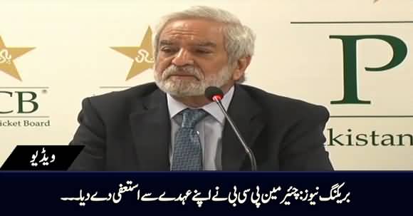 Breaking News: Chairman PCB Ehsan Mani Resigns From His Post
