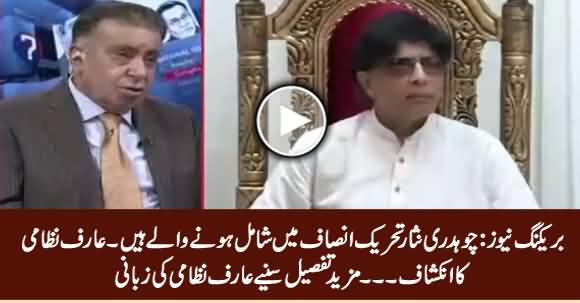 Breaking News: Chaudhry Nisar Is Going to Join PTI - Arif Nizami Reveals