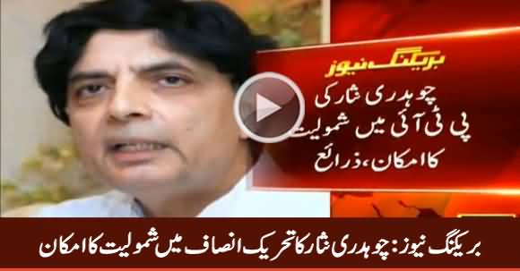 Breaking News: Chaudhry Nisar Likely To Join PTI