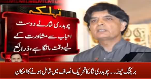 Breaking News: Chaudhry Nisar Most Likely To Join PTI