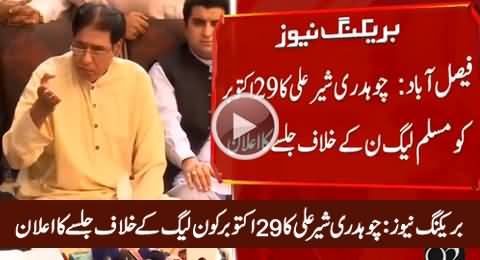 Breaking News: Chaudhry Sher Ali Announces to Hold Jalsa Against PMLN on 29th October