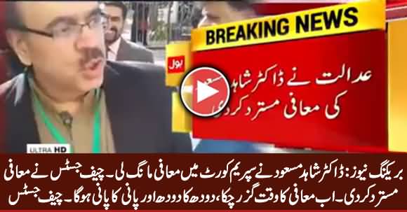 Breaking News: Chief Justice Rejects Dr. Shahid Masood's Apology