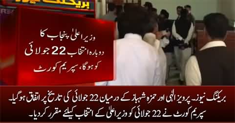 Breaking News: CM Punjab election will be held on 22th July - Supreme Court
