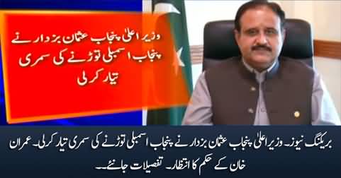 Breaking News: CM Usman Buzdar prepared summary to dissolve Punjab Assembly