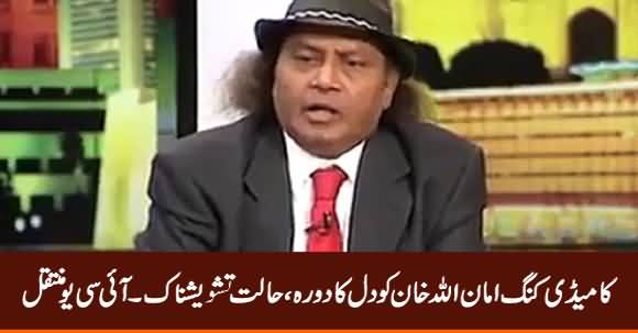Breaking News: Comedian Amanullah Khan In Danger Condition After Heart Attack
