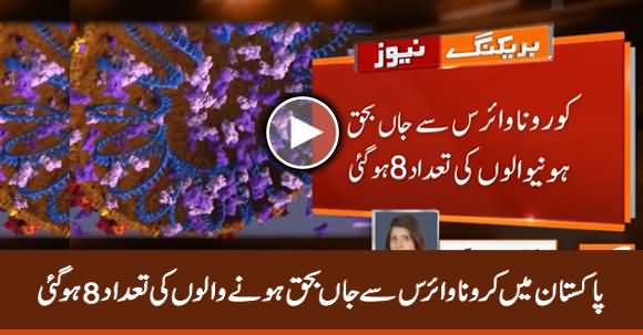 Breaking News: Coronavirus Death Toll Reaches To 8 in Pakistan