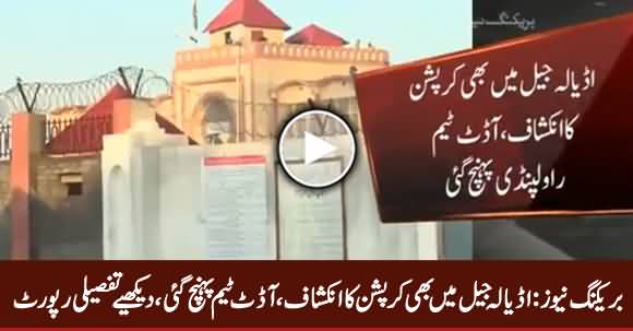 Breaking News: Corruption Unearthed in Adiala Jail, Audit Team Reached