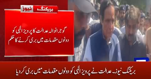 Breaking News: Court acquits Pervaiz Elahi in both cases