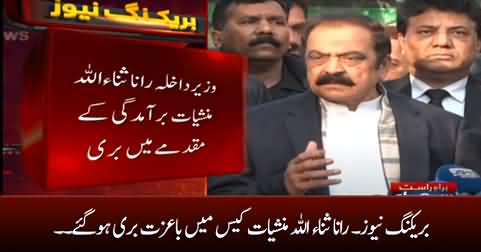 Breaking News: Court acquits Rana Sanaullah in narcotics case