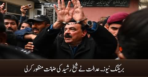 Breaking News: Court approves Sheikh Rasheed's bail plea