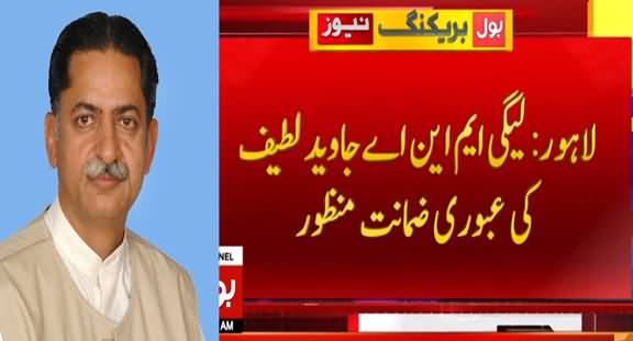 Breaking News: Court Grants Interim Bail To Mian Javed Latif