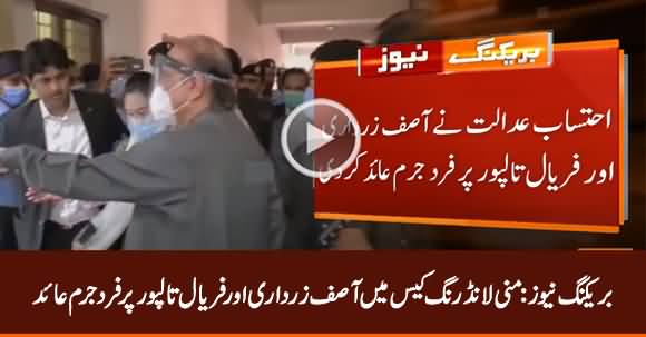 Breaking News: Court Indicts Asif Zardari And Faryal Talpur in Money Laundering Case