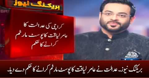 Breaking News: Court ordered to conduct postmortem of Amir Liaquat's body