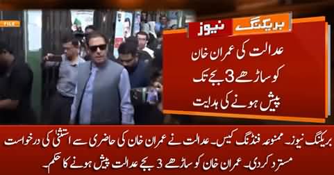 Breaking News: Court orders Imran Khan to appear before court at 3:30 PM today