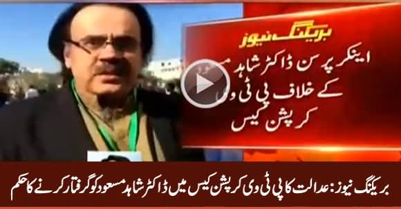 Breaking News: Court Orders to Arrest Dr. Shahid Masood in PTV Corruption Case