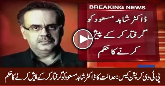 Breaking News: Court Orders To Arrest Dr. Shahid Masood