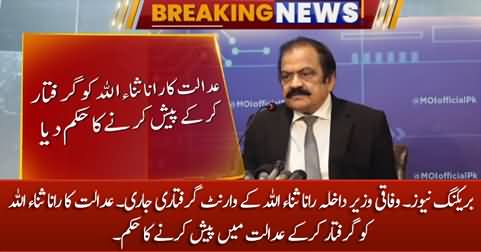 Breaking News: Court orders to arrest Federal Minister Rana Sanaullah